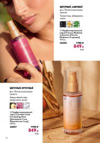 Смотреть следующий каталог Oriflame № ru 2026 года - Страница 74