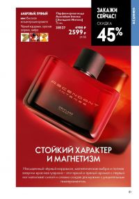 Смотреть следующий каталог Oriflame № ru 2026 года - Страница 79