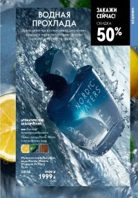 Смотреть следующий каталог Oriflame № ru 2026 года - Страница 81