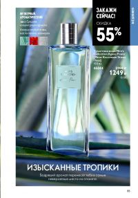 Смотреть следующий каталог Oriflame № ru 2026 года - Страница 83
