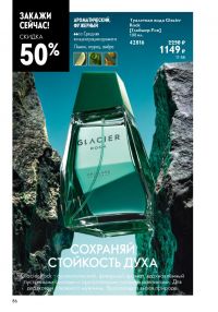 Смотреть следующий каталог Oriflame № ru 2026 года - Страница 84