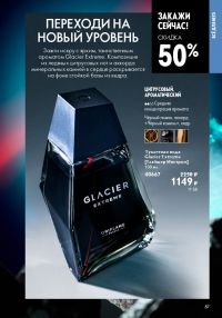 Смотреть следующий каталог Oriflame № ru 2026 года - Страница 85