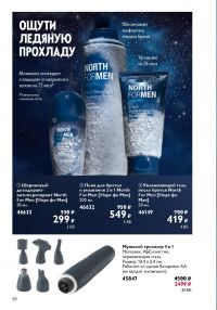 Смотреть следующий каталог Oriflame № ru 2026 года - Страница 86