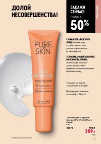 Смотреть следующий каталог Oriflame № ru 2026 года - Страница 89