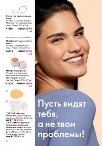 Смотреть следующий каталог Oriflame № ru 2026 года - Страница 90