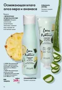 Смотреть следующий каталог Oriflame № ru 2026 года - Страница 92