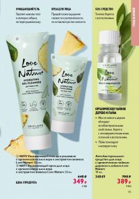 Смотреть следующий каталог Oriflame № ru 2026 года - Страница 93