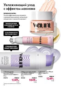 Смотреть следующий каталог Oriflame № ru 2026 года - Страница 94