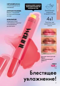 Смотреть следующий каталог Oriflame № ru 2026 года - Страница 95