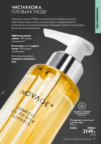 Смотреть следующий каталог Oriflame № ru 2026 года - Страница 97