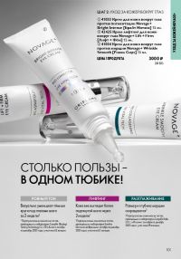Смотреть следующий каталог Oriflame № ru 2026 года - Страница 99