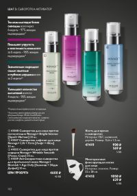 Смотреть следующий каталог Oriflame № ru 2026 года - Страница 100