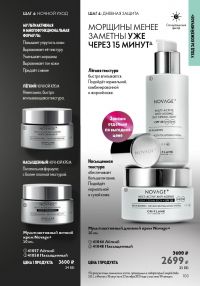 Смотреть следующий каталог Oriflame № ru 2026 года - Страница 101