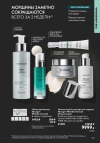 Смотреть следующий каталог Oriflame № ru 2026 года - Страница 103