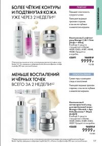 Смотреть следующий каталог Oriflame № ru 2026 года - Страница 105