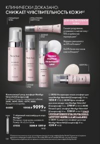 Смотреть следующий каталог Oriflame № ru 2026 года - Страница 106