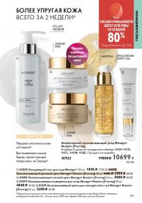 Смотреть следующий каталог Oriflame № ru 2026 года - Страница 107