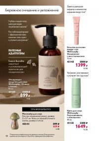 Смотреть следующий каталог Oriflame № ru 2026 года - Страница 108