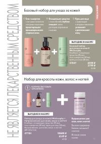 Смотреть следующий каталог Oriflame № ru 2026 года - Страница 109