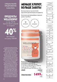 Смотреть следующий каталог Oriflame № ru 2026 года - Страница 110