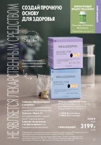 Смотреть следующий каталог Oriflame № ru 2026 года - Страница 111