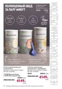 Смотреть следующий каталог Oriflame № ru 2026 года - Страница 112