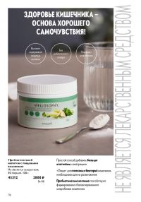 Смотреть следующий каталог Oriflame № ru 2026 года - Страница 114