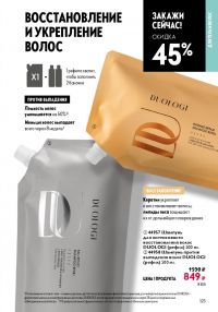 Смотреть следующий каталог Oriflame № ru 2026 года - Страница 121