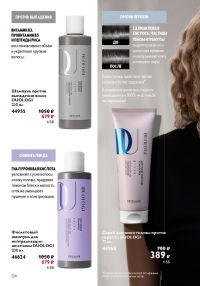 Смотреть следующий каталог Oriflame № ru 2026 года - Страница 122