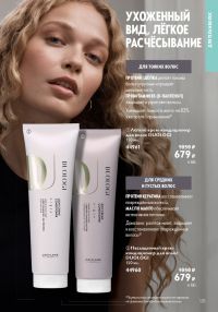 Смотреть следующий каталог Oriflame № ru 2026 года - Страница 123