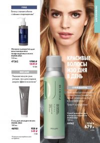 Смотреть следующий каталог Oriflame № ru 2026 года - Страница 125