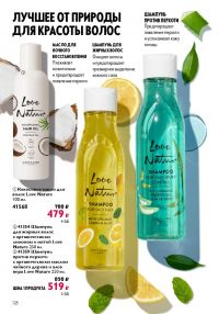 Смотреть следующий каталог Oriflame № ru 2026 года - Страница 126