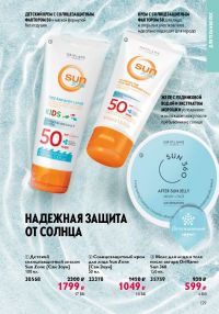 Смотреть следующий каталог Oriflame № ru 2026 года - Страница 127