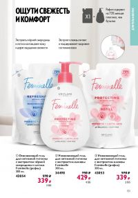 Смотреть следующий каталог Oriflame № ru 2026 года - Страница 129