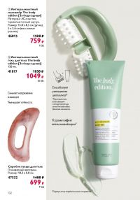 Смотреть следующий каталог Oriflame № ru 2026 года - Страница 130