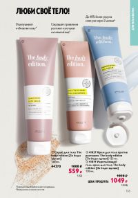 Смотреть следующий каталог Oriflame № ru 2026 года - Страница 131