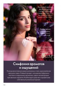 Смотреть следующий каталог Oriflame № ru 2026 года - Страница 132