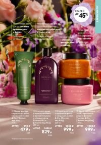 Смотреть следующий каталог Oriflame № ru 2026 года - Страница 133