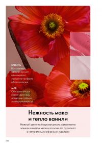 Смотреть следующий каталог Oriflame № ru 2026 года - Страница 136