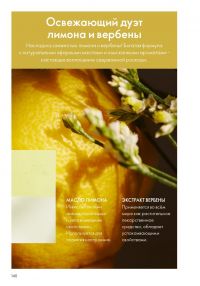 Смотреть следующий каталог Oriflame № ru 2026 года - Страница 138