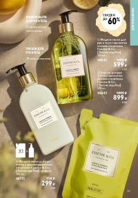 Смотреть следующий каталог Oriflame № ru 2026 года - Страница 139