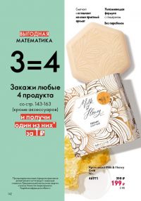 Смотреть следующий каталог Oriflame № ru 2026 года - Страница 140
