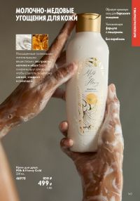 Смотреть следующий каталог Oriflame № ru 2026 года - Страница 141