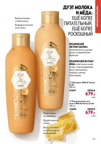 Смотреть следующий каталог Oriflame № ru 2026 года - Страница 143