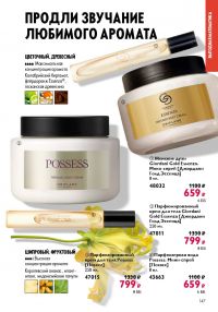 Смотреть следующий каталог Oriflame № ru 2026 года - Страница 145