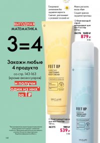 Смотреть следующий каталог Oriflame № ru 2026 года - Страница 146