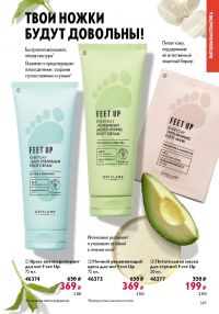 Смотреть следующий каталог Oriflame № ru 2026 года - Страница 147