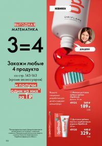 Смотреть следующий каталог Oriflame № ru 2026 года - Страница 148