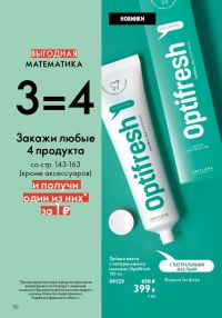 Смотреть следующий каталог Oriflame № ru 2026 года - Страница 150
