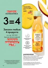 Смотреть следующий каталог Oriflame № ru 2026 года - Страница 154